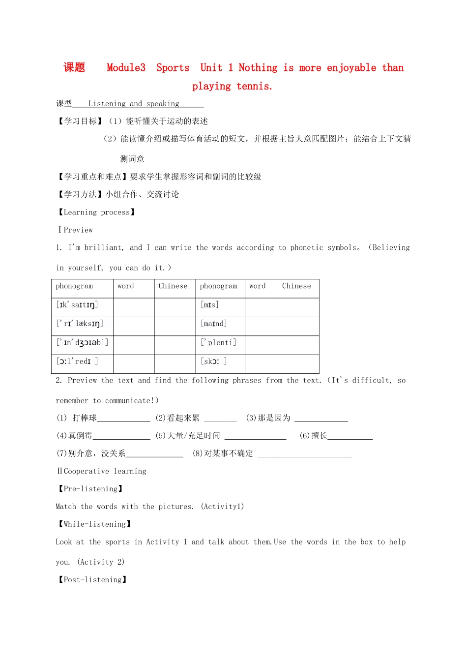 八年级英语上册 Module 3 Sports Unit 1 Nothing is more exciting than playing tennis导学案 （新版）外研版-（新版）外研版初中八年级上册英语学案_第1页