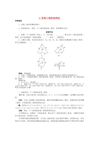 八年级数学上册 14.1.2 直角三角形的判定学案 （新版）华东师大版-（新版）华东师大版初中八年级上册数学学案