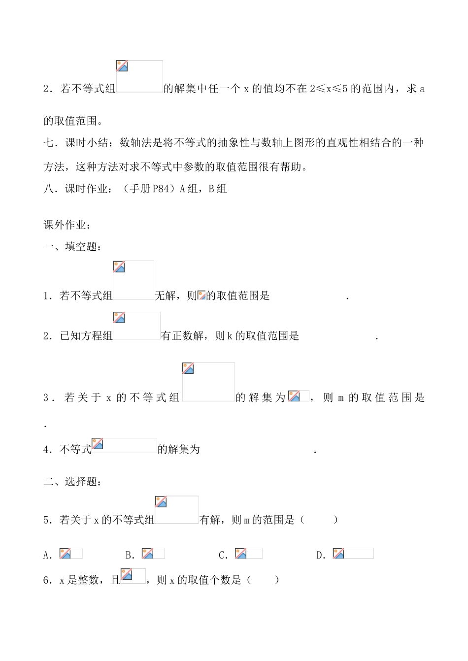 八年级数学一元一次不等式组 学案1浙教版_第2页