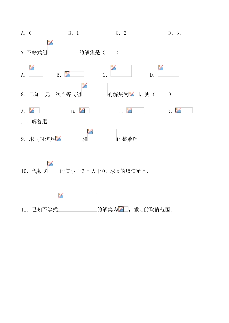 八年级数学一元一次不等式组 学案1浙教版_第3页