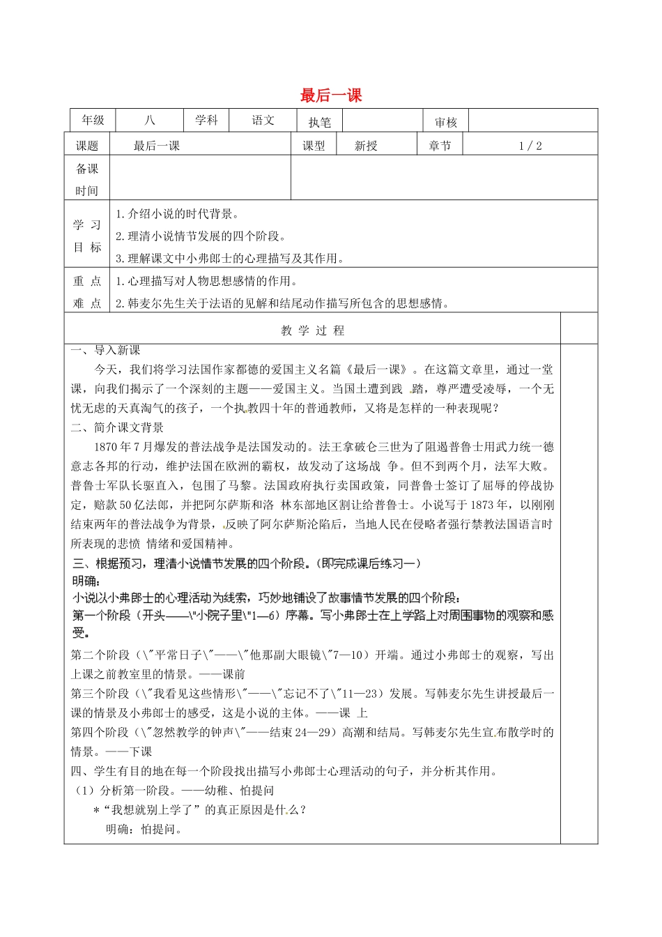 江苏省连云港市灌云县伊芦中学八年级语文上册 最后一课（第1课时）教学案 苏教版_第1页