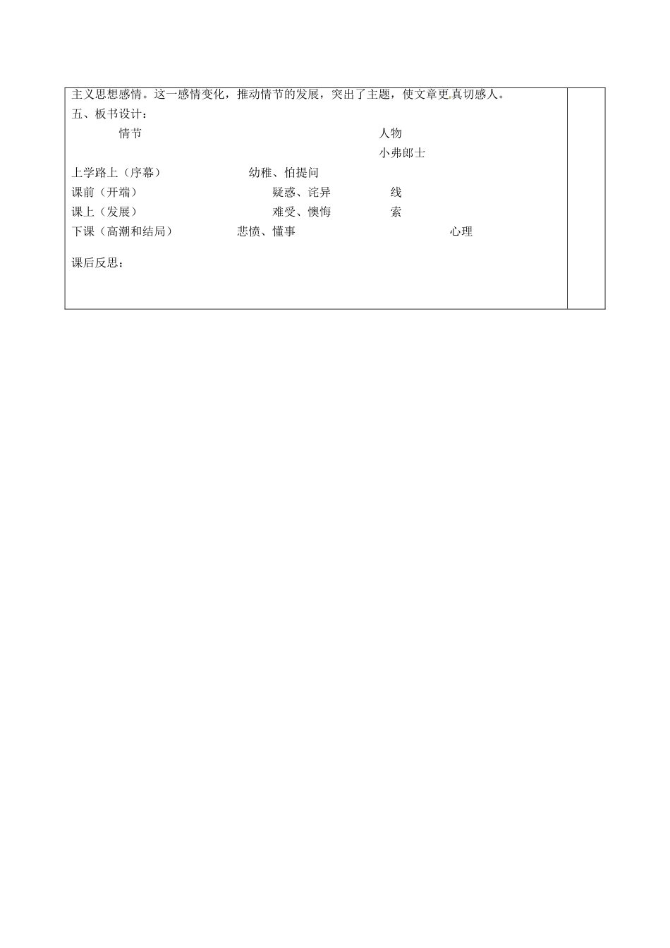 江苏省连云港市灌云县伊芦中学八年级语文上册 最后一课（第1课时）教学案 苏教版_第3页