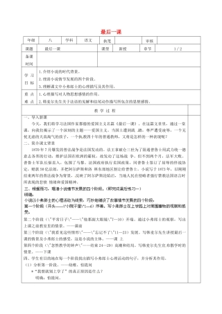 江苏省连云港市灌云县伊芦中学八年级语文上册 最后一课（第1课时）教学案 苏教版