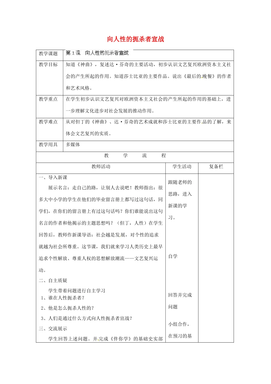江苏省连云港市岗埠中学九年级历史上册 向人性的扼杀者宣战教案 北师大版_第1页