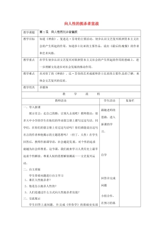 江苏省连云港市岗埠中学九年级历史上册 向人性的扼杀者宣战教案 北师大版