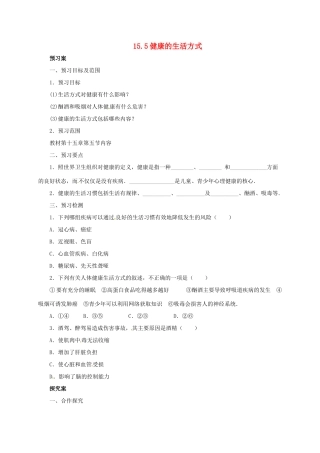 八年级生物下册 15.5 健康的生活方式导学案 北京课改版-北京课改版初中八年级下册生物学案
