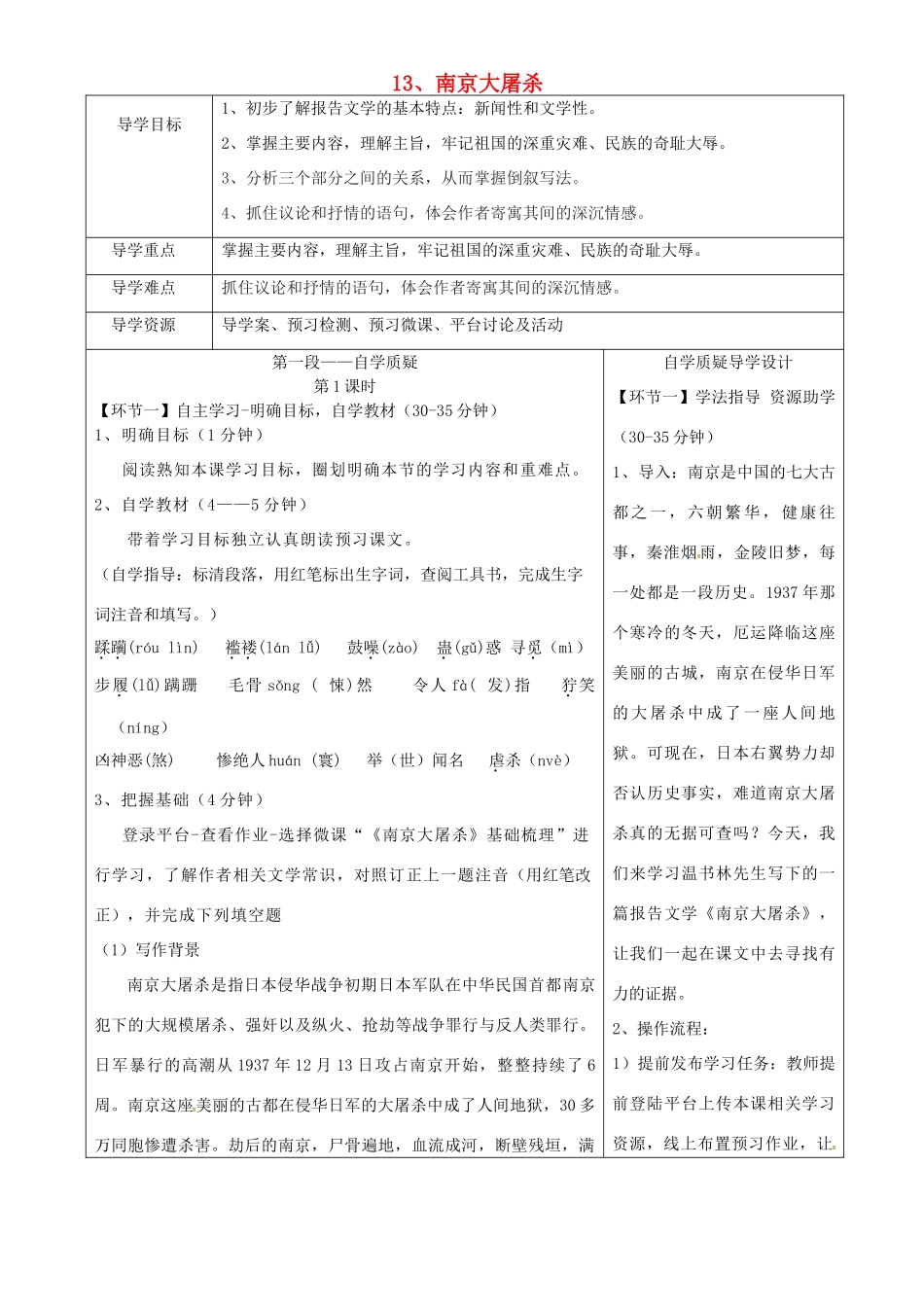 湖北省天门市杭州市八年级语文下册 13《南京大屠杀》导学设计 语文版-语文版初中八年级下册语文学案_第1页