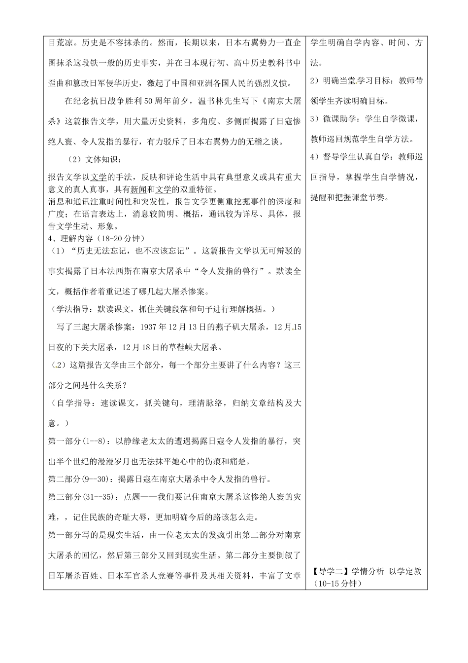 湖北省天门市杭州市八年级语文下册 13《南京大屠杀》导学设计 语文版-语文版初中八年级下册语文学案_第2页