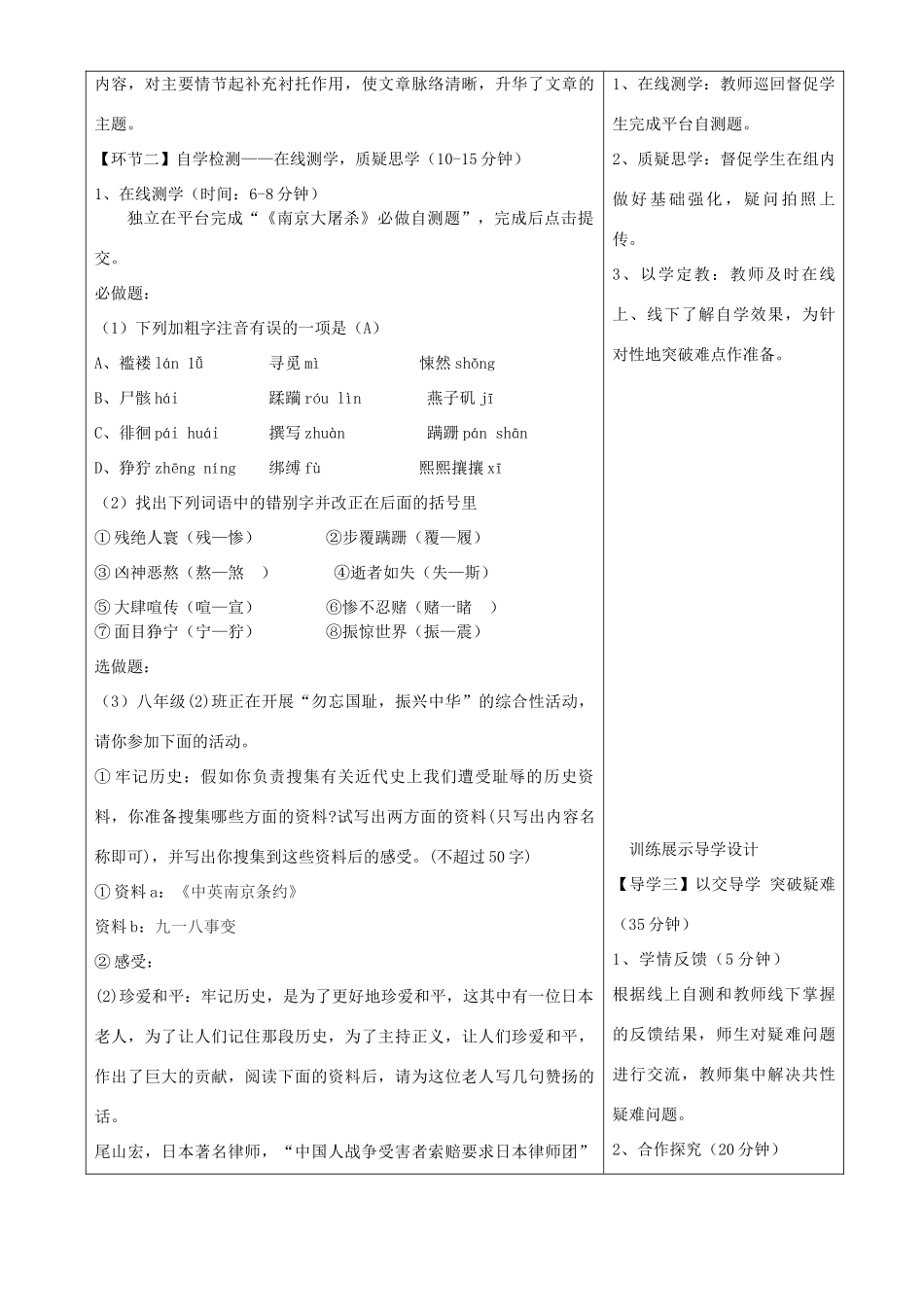 湖北省天门市杭州市八年级语文下册 13《南京大屠杀》导学设计 语文版-语文版初中八年级下册语文学案_第3页