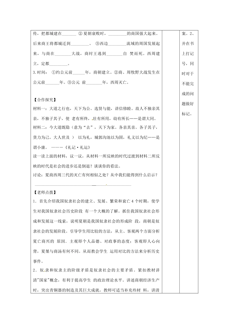 湖南省怀化市通道侗族自治县第一中学七年级历史上册 第4课《夏传子 家天下》（第一课时）教案 岳麓版_第2页