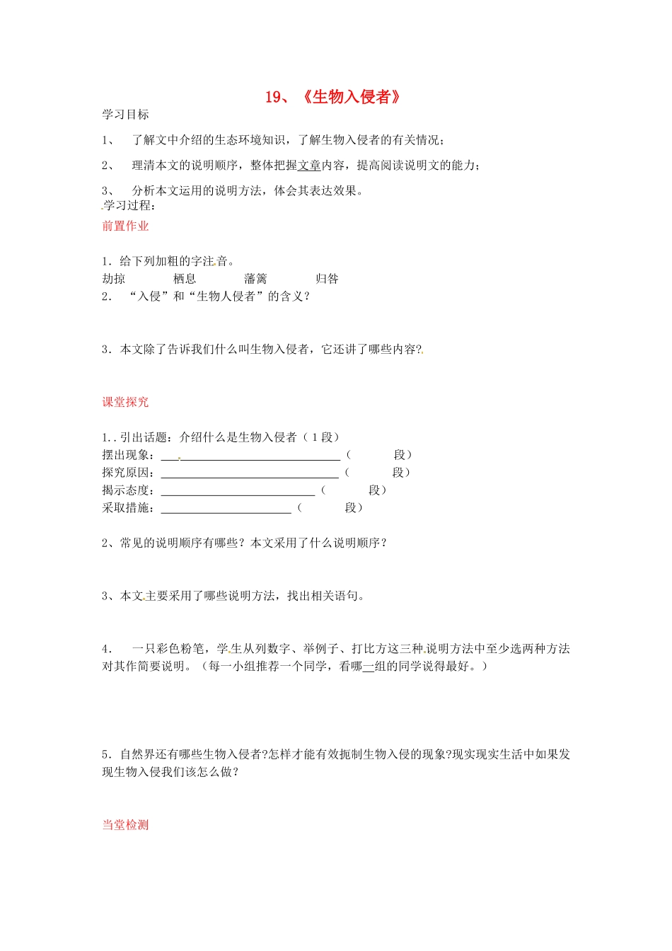 八年级语文上册 第19课 生物入侵者导学案 新人教版-新人教版初中八年级上册语文学案_第1页
