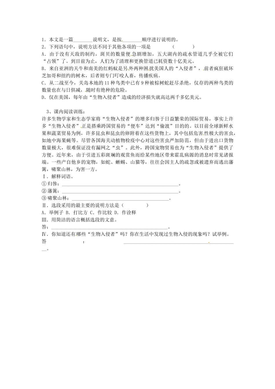 八年级语文上册 第19课 生物入侵者导学案 新人教版-新人教版初中八年级上册语文学案_第2页