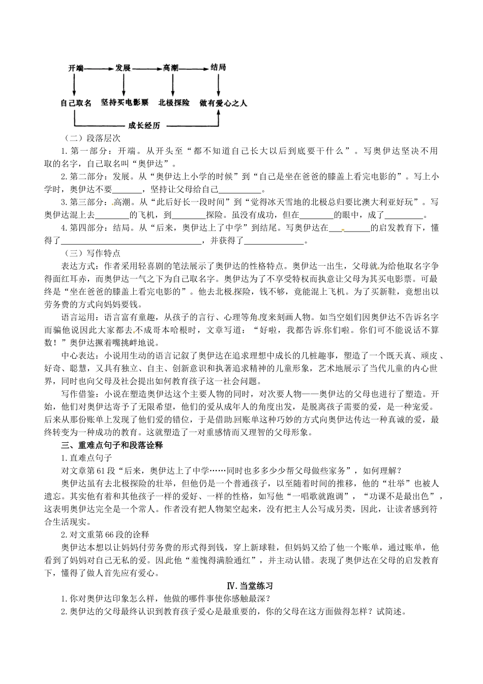 春九年级语文下册 第4单元 第16课《奥伊达的理想》学案 （新版）语文版-（新版）语文版初中九年级下册语文学案_第2页