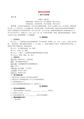 春九年级语文下册 第4单元 第16课《奥伊达的理想》学案 （新版）语文版-（新版）语文版初中九年级下册语文学案