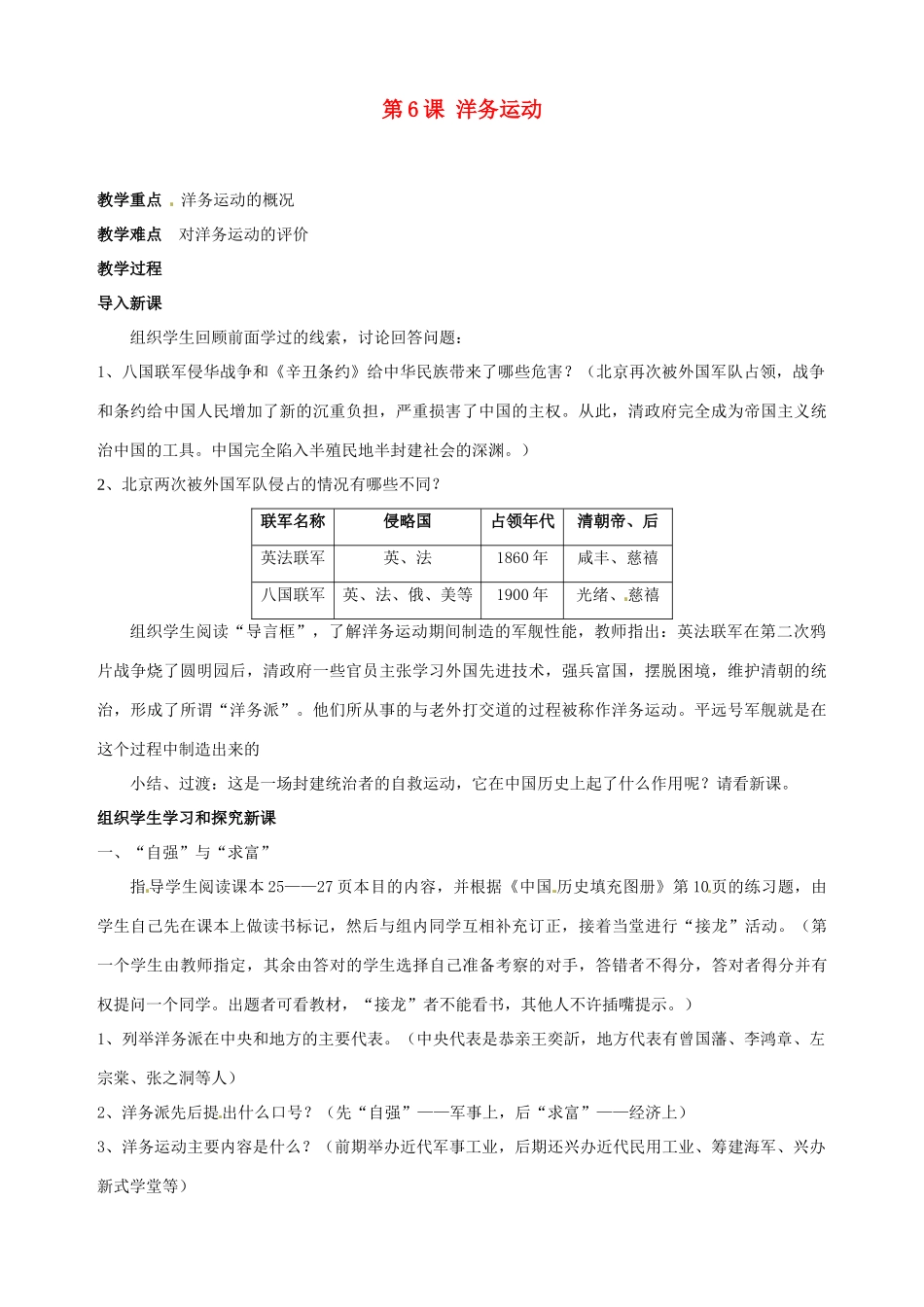 湖南省长沙县路口镇麻林中学八年级历史上册《第6课 洋务运动》教案 新人教版_第1页