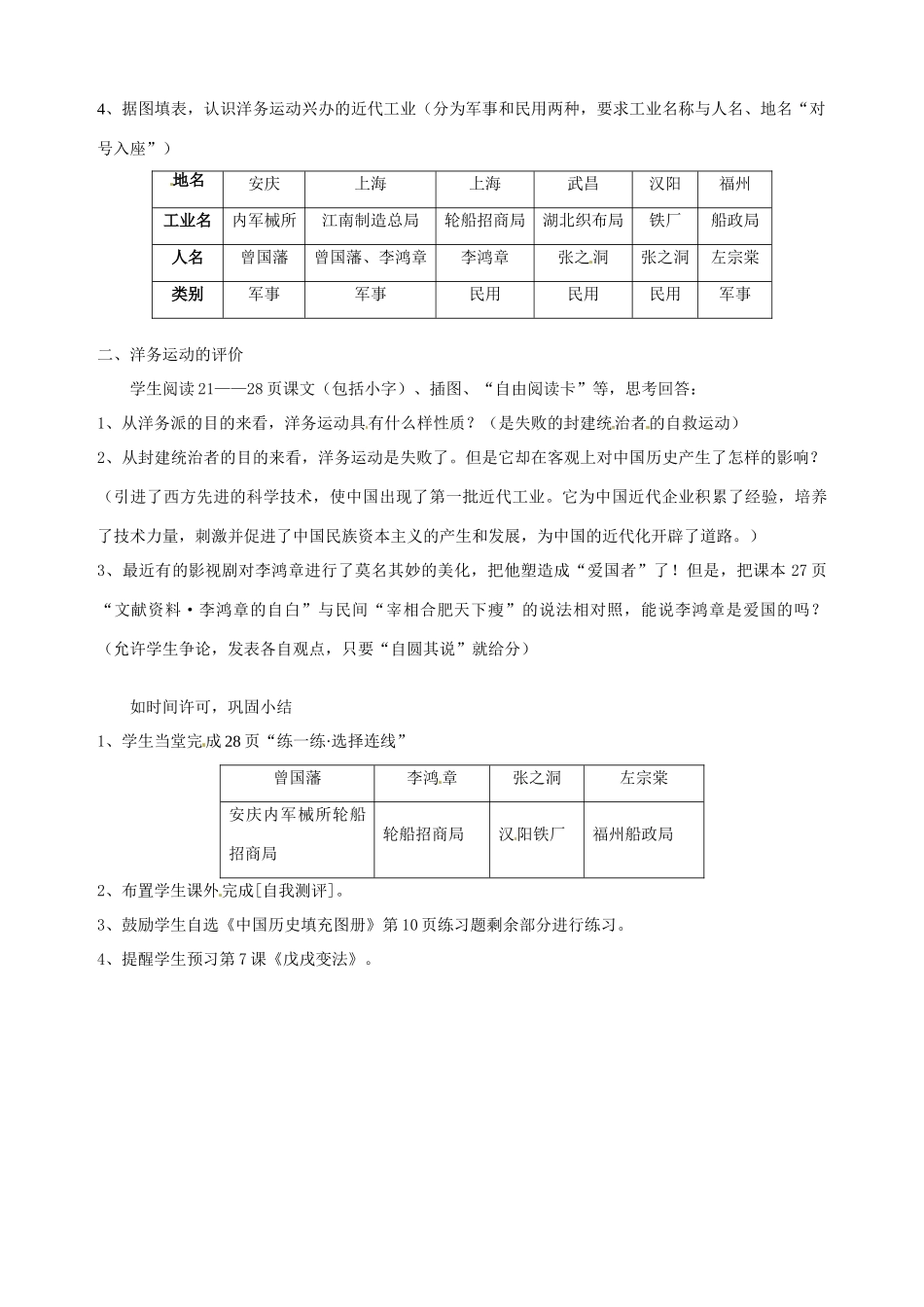 湖南省长沙县路口镇麻林中学八年级历史上册《第6课 洋务运动》教案 新人教版_第2页