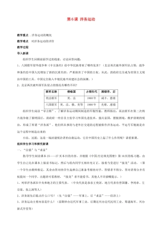 湖南省长沙县路口镇麻林中学八年级历史上册《第6课 洋务运动》教案 新人教版