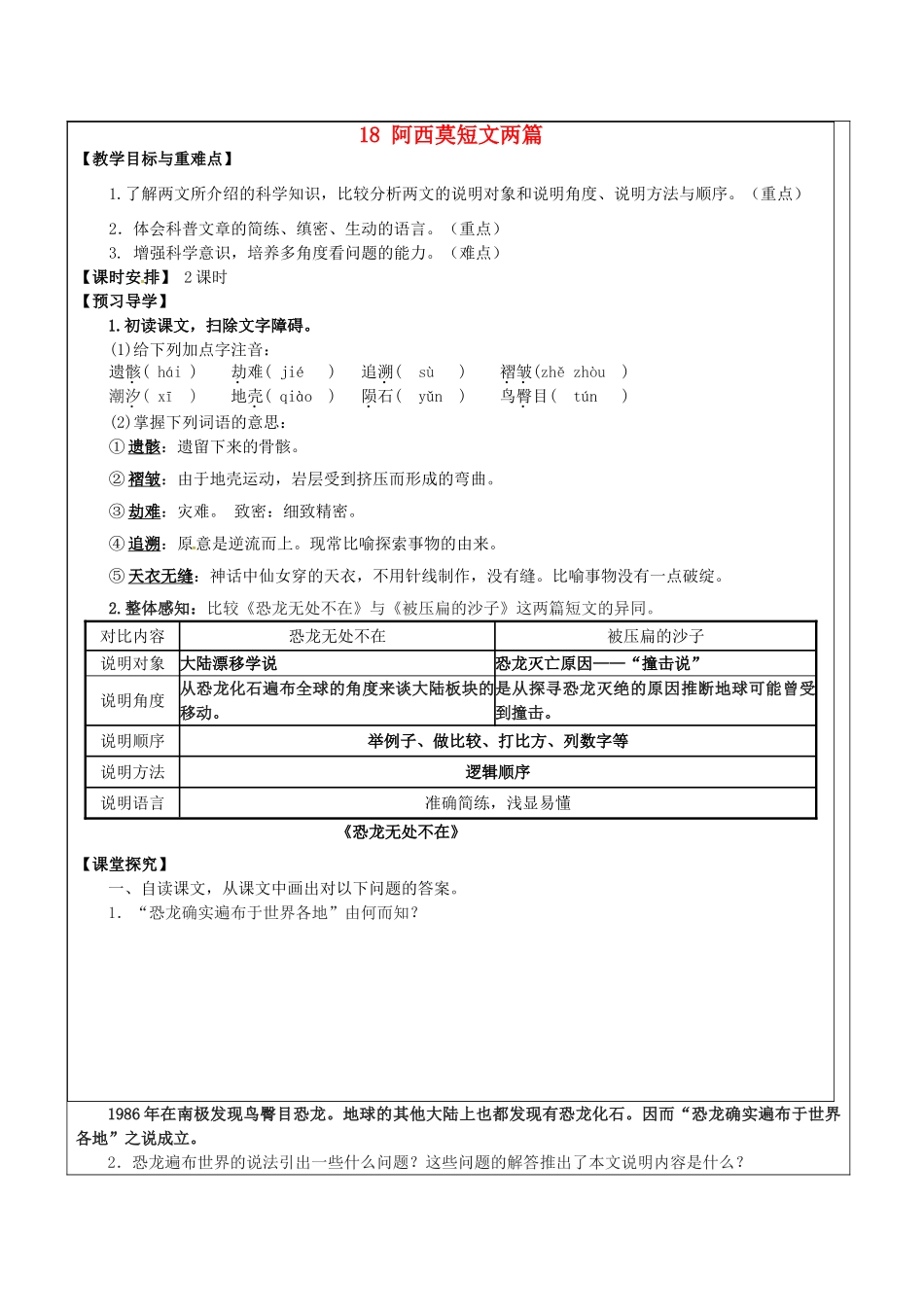 八年级语文上册 18 阿西莫短文两篇教学案 新人教版-新人教版初中八年级上册语文教学案_第1页