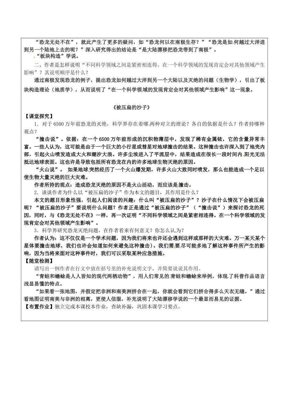 八年级语文上册 18 阿西莫短文两篇教学案 新人教版-新人教版初中八年级上册语文教学案_第2页