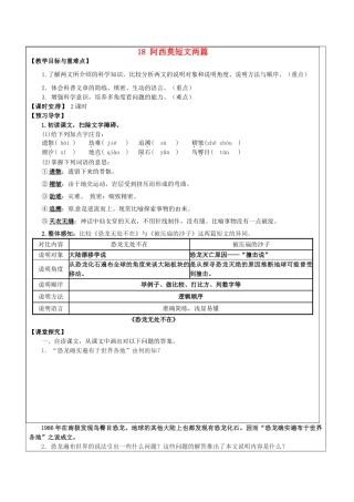 八年级语文上册 18 阿西莫短文两篇教学案 新人教版-新人教版初中八年级上册语文教学案