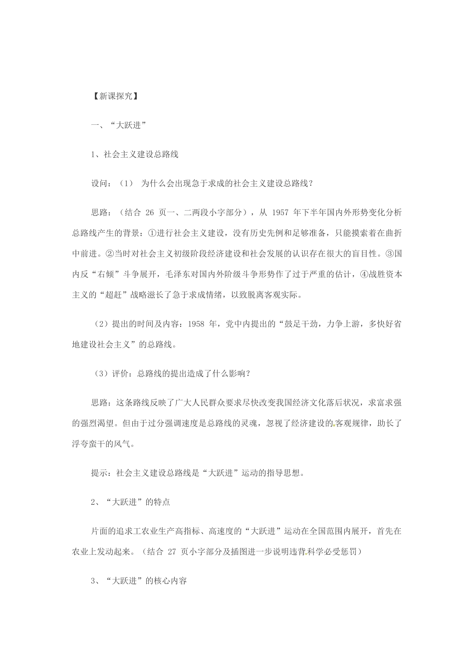 八年级历史下册 第4课《“大跃进”与人民公社化运动》教案 华东师大版_第2页