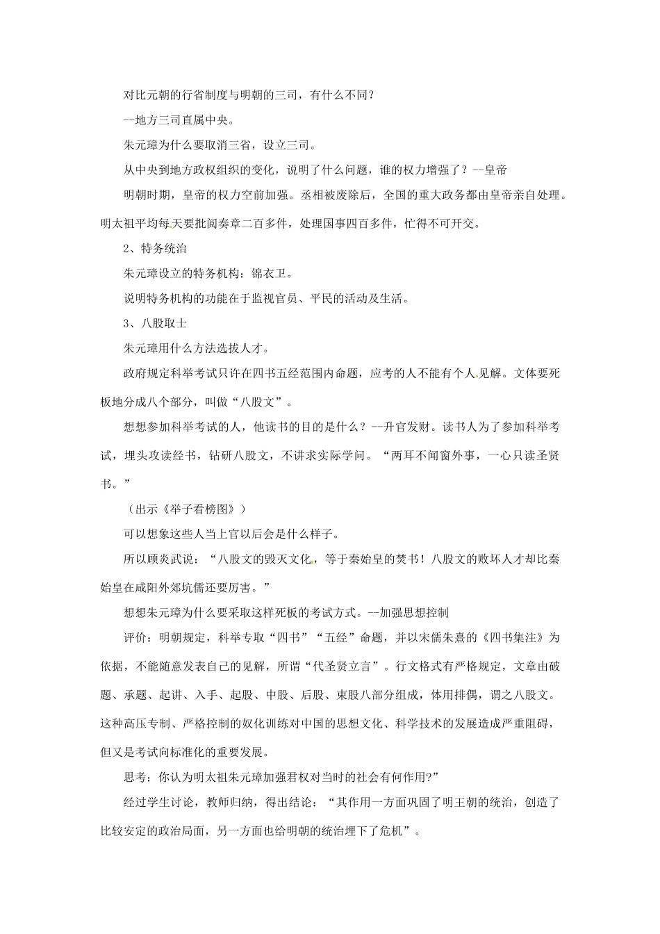 吉林省长春五中七年级历史下册《第15课 明朝君权的加强》教案（2） 新人教版_第2页