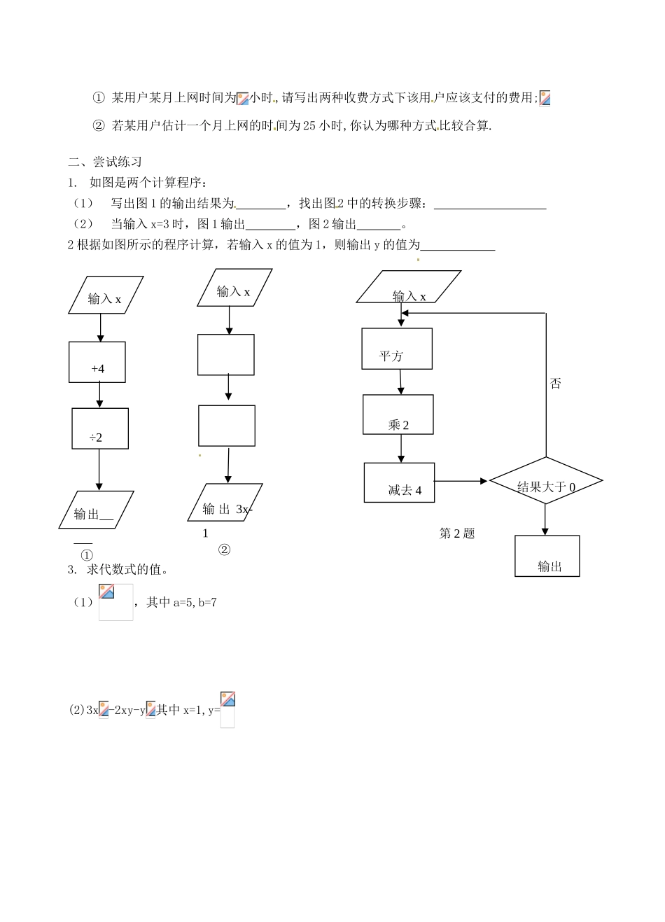 江苏省沭阳县广宇学校七年级数学 3.3《代数式的值（2）》学案_第2页