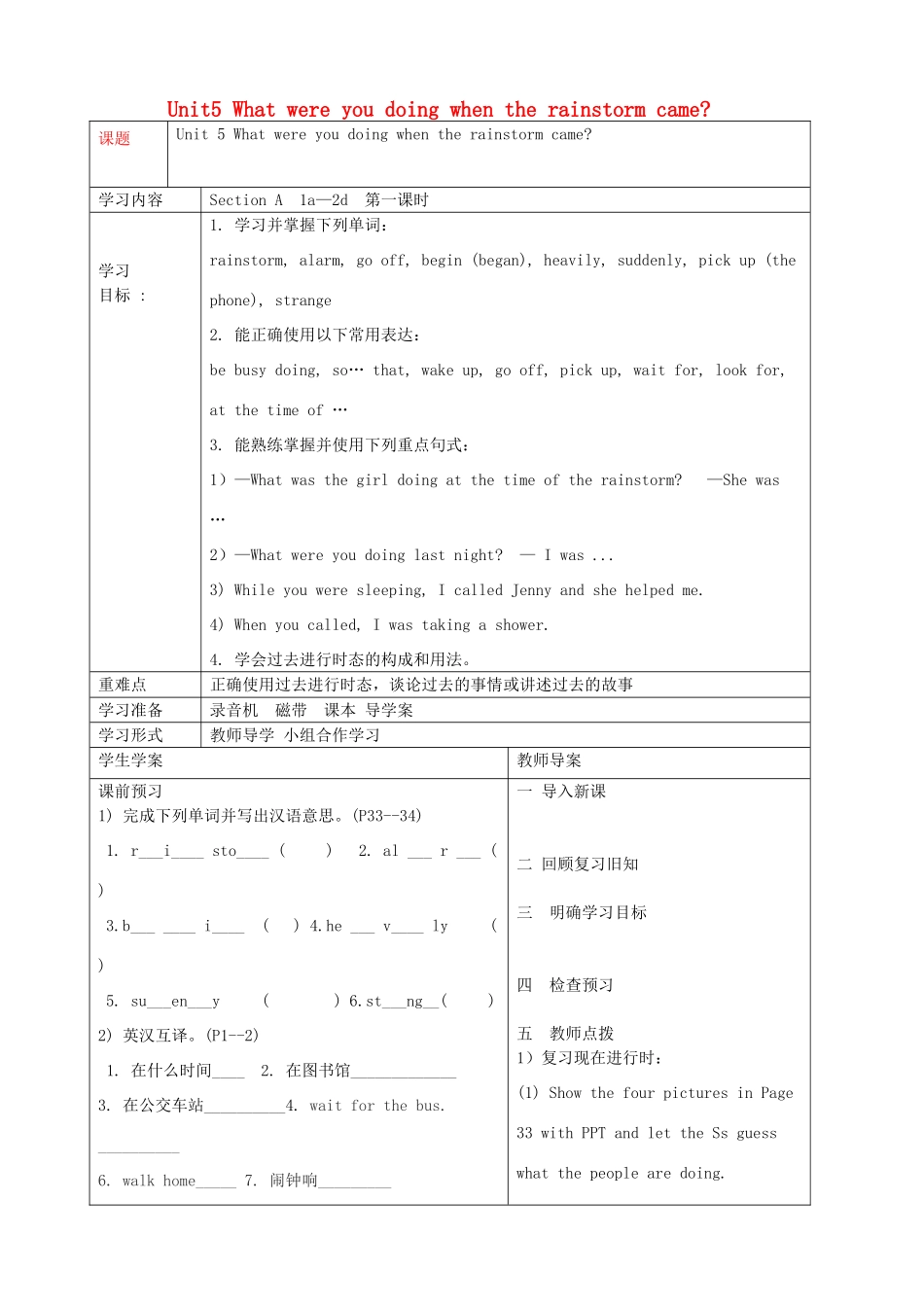 八年级英语下册 Unit 5 What were you doing when the rainstorm came教学案 （新版）人教新目标版_第1页