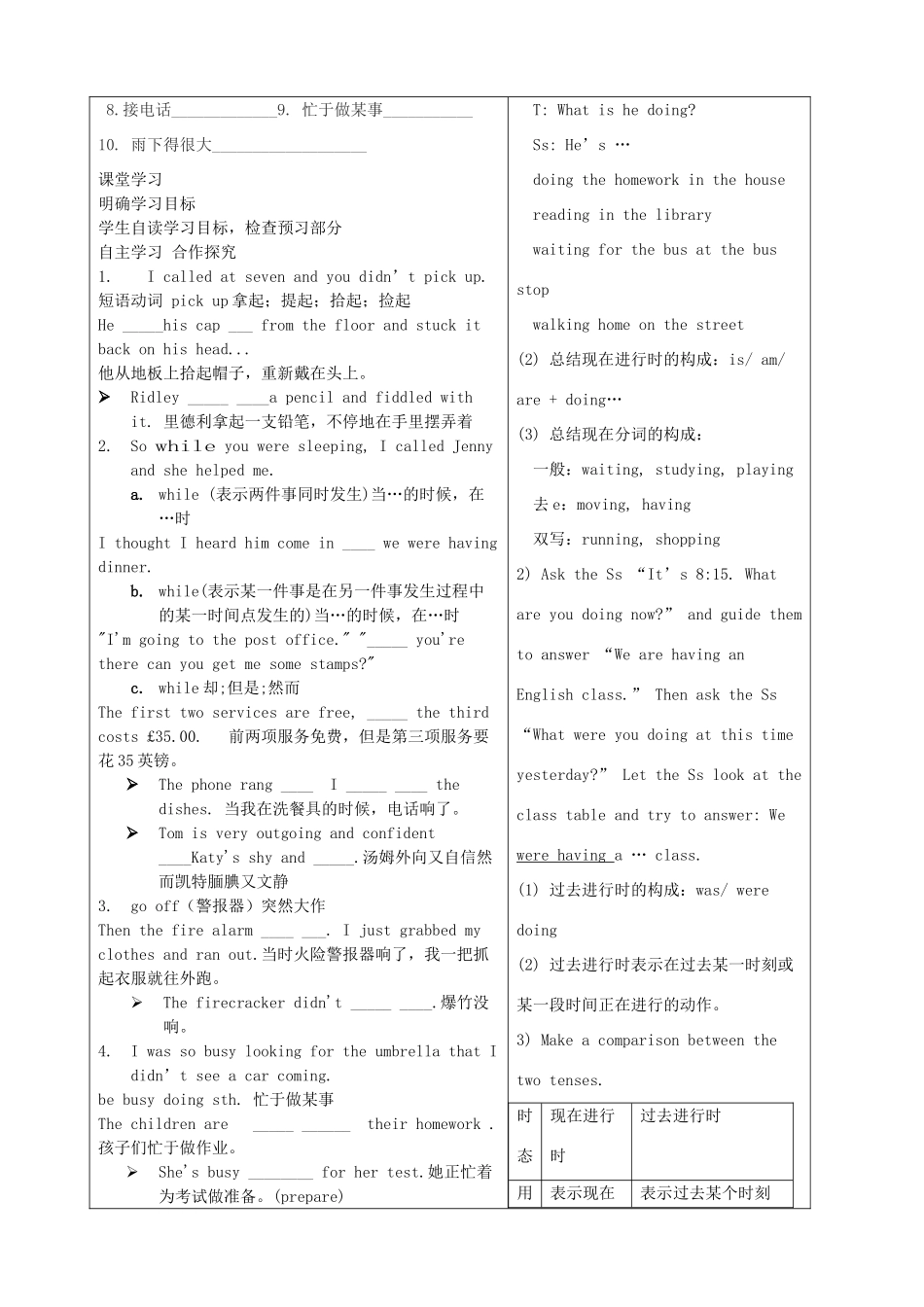 八年级英语下册 Unit 5 What were you doing when the rainstorm came教学案 （新版）人教新目标版_第2页