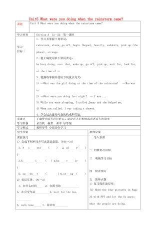 八年级英语下册 Unit 5 What were you doing when the rainstorm came教学案 （新版）人教新目标版
