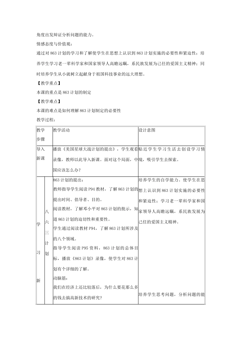 八年级历史下册 第18课 科学技术的成就（二）教学设计 新人教版-新人教版初中八年级下册历史教案_第2页