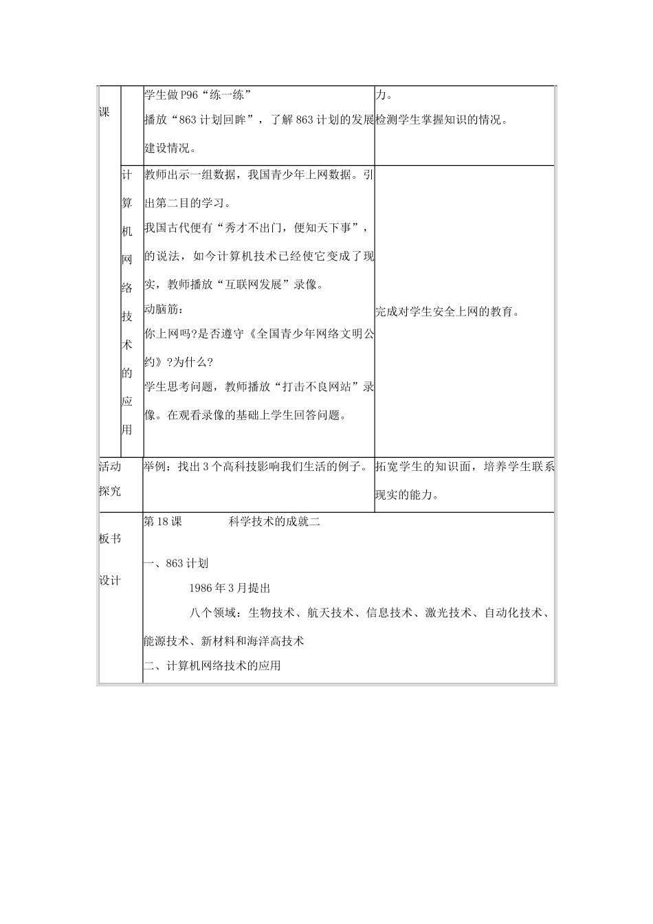 八年级历史下册 第18课 科学技术的成就（二）教学设计 新人教版-新人教版初中八年级下册历史教案_第3页