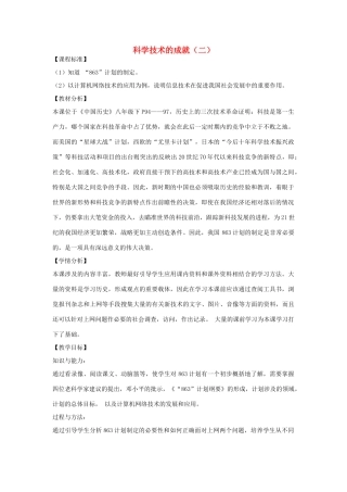 八年级历史下册 第18课 科学技术的成就（二）教学设计 新人教版-新人教版初中八年级下册历史教案