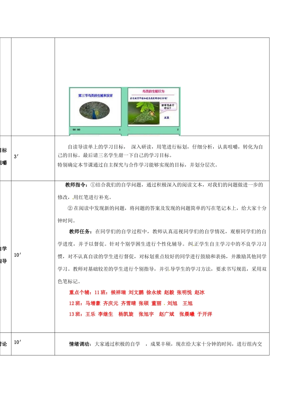 八年级生物上册 4.2.3 鸟类的生殖和发育导学案1 （新版）济南版-（新版）济南版初中八年级上册生物学案_第2页
