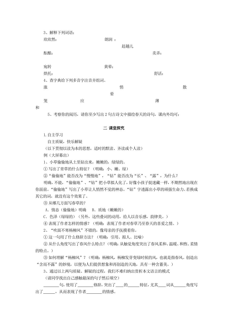 （秋季版）七年级语文上册 第14课《春》精品导学案 冀教版-冀教版初中七年级上册语文学案_第2页