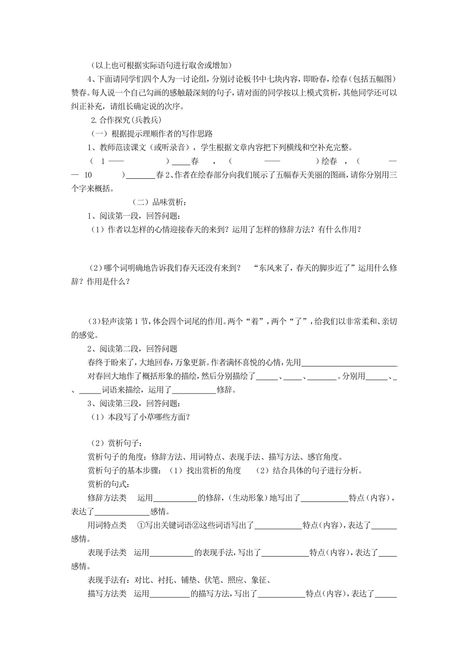 （秋季版）七年级语文上册 第14课《春》精品导学案 冀教版-冀教版初中七年级上册语文学案_第3页