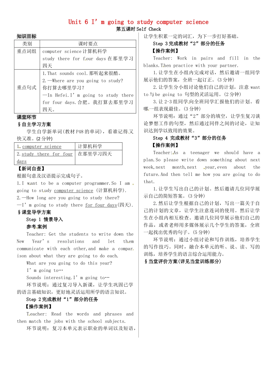 八年级英语上册 Unit 6 I’m going to study computer science（第5课时）导学案 （新版）人教新目标版-（新版）人教新目标版初中八年级上册英语学案_第1页
