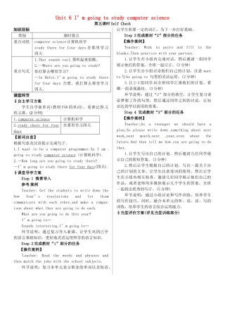 八年级英语上册 Unit 6 I’m going to study computer science（第5课时）导学案 （新版）人教新目标版-（新版）人教新目标版初中八年级上册英语学案
