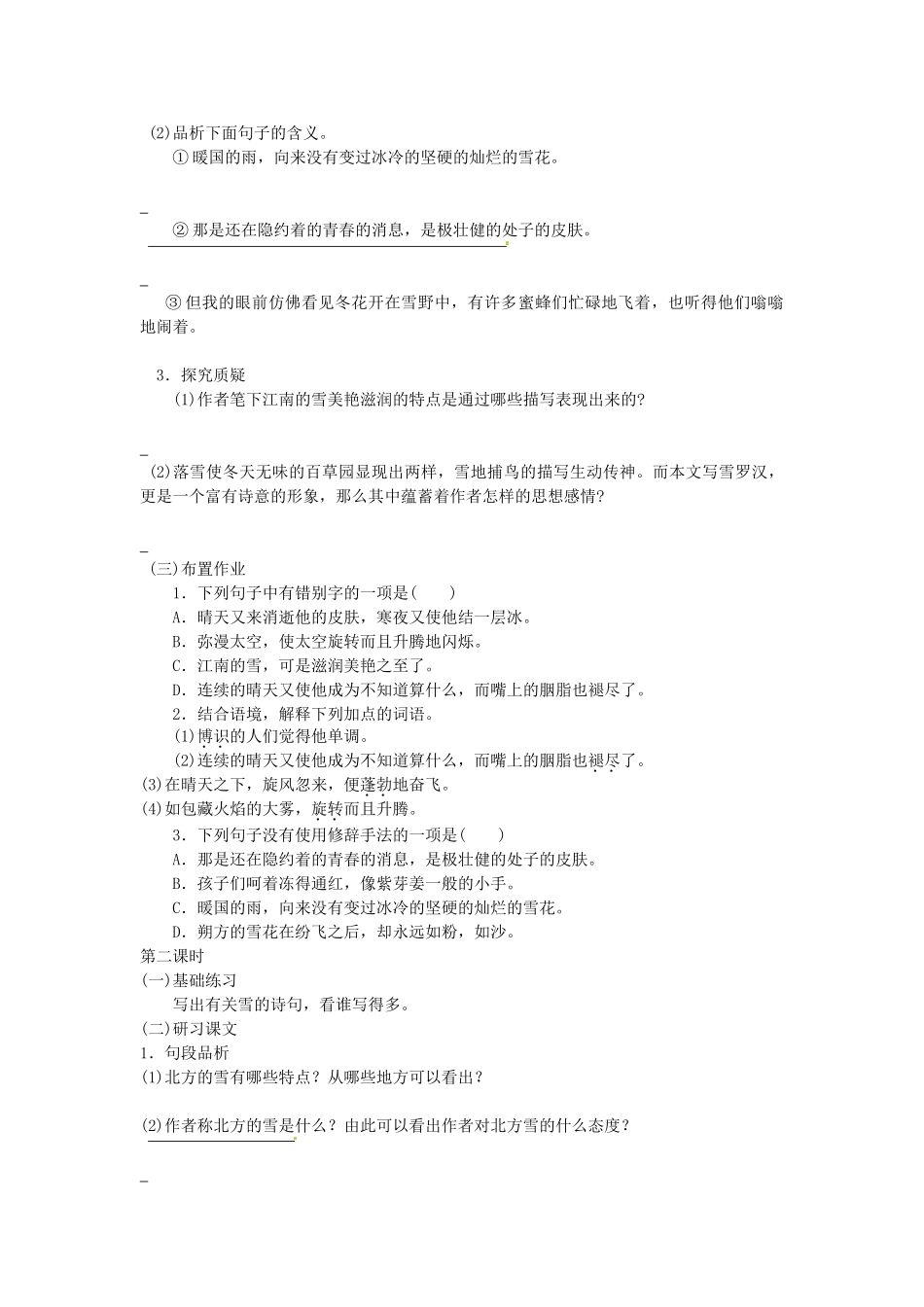 八年级语文下册 6 雪学案1 新人教版-新人教版初中八年级下册语文学案_第2页