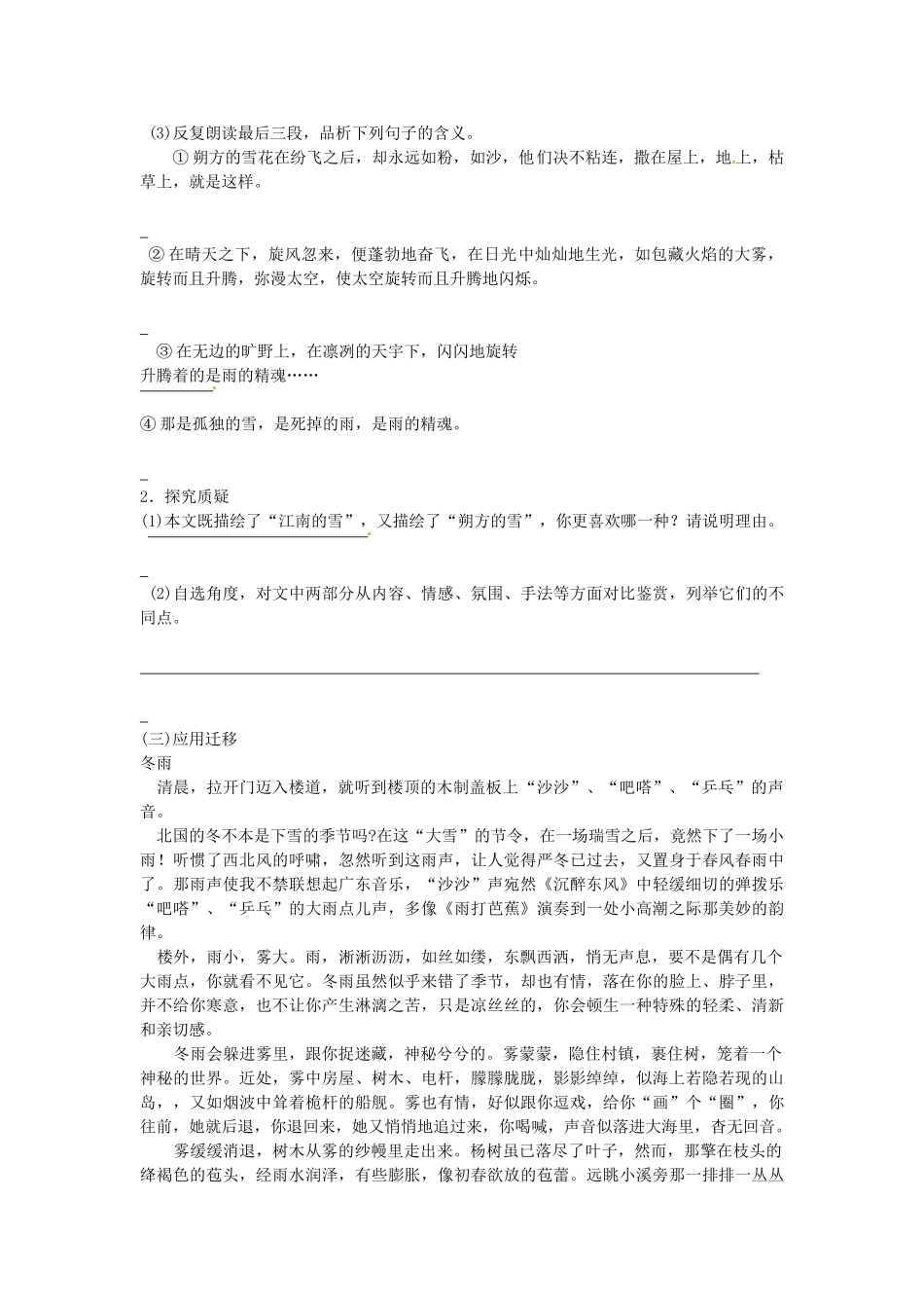 八年级语文下册 6 雪学案1 新人教版-新人教版初中八年级下册语文学案_第3页
