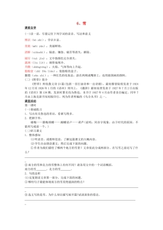 八年级语文下册 6 雪学案1 新人教版-新人教版初中八年级下册语文学案
