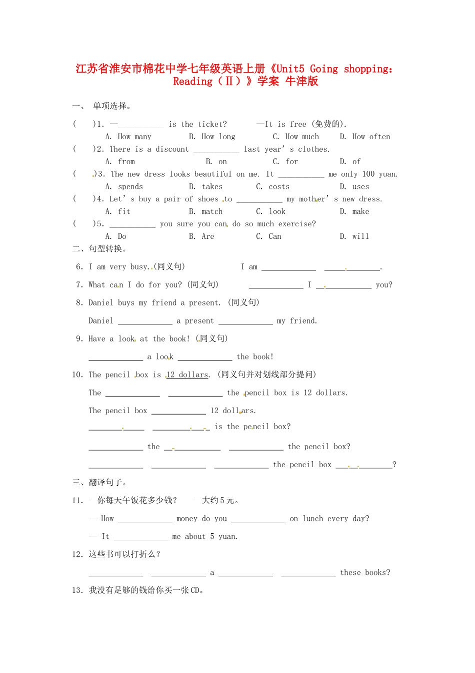 江苏省淮安市棉花中学七年级英语上册《Unit5 Going shopping：Reading（Ⅱ）》学案 牛津版_第1页