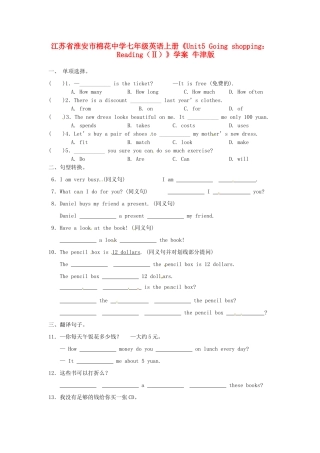 江苏省淮安市棉花中学七年级英语上册《Unit5 Going shopping：Reading（Ⅱ）》学案 牛津版