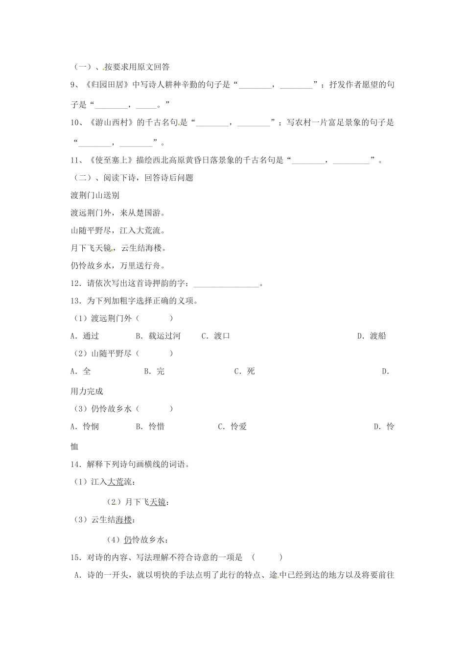 八年级语文上册 第30课 诗四首导学案 新人教版-新人教版初中八年级上册语文学案_第2页