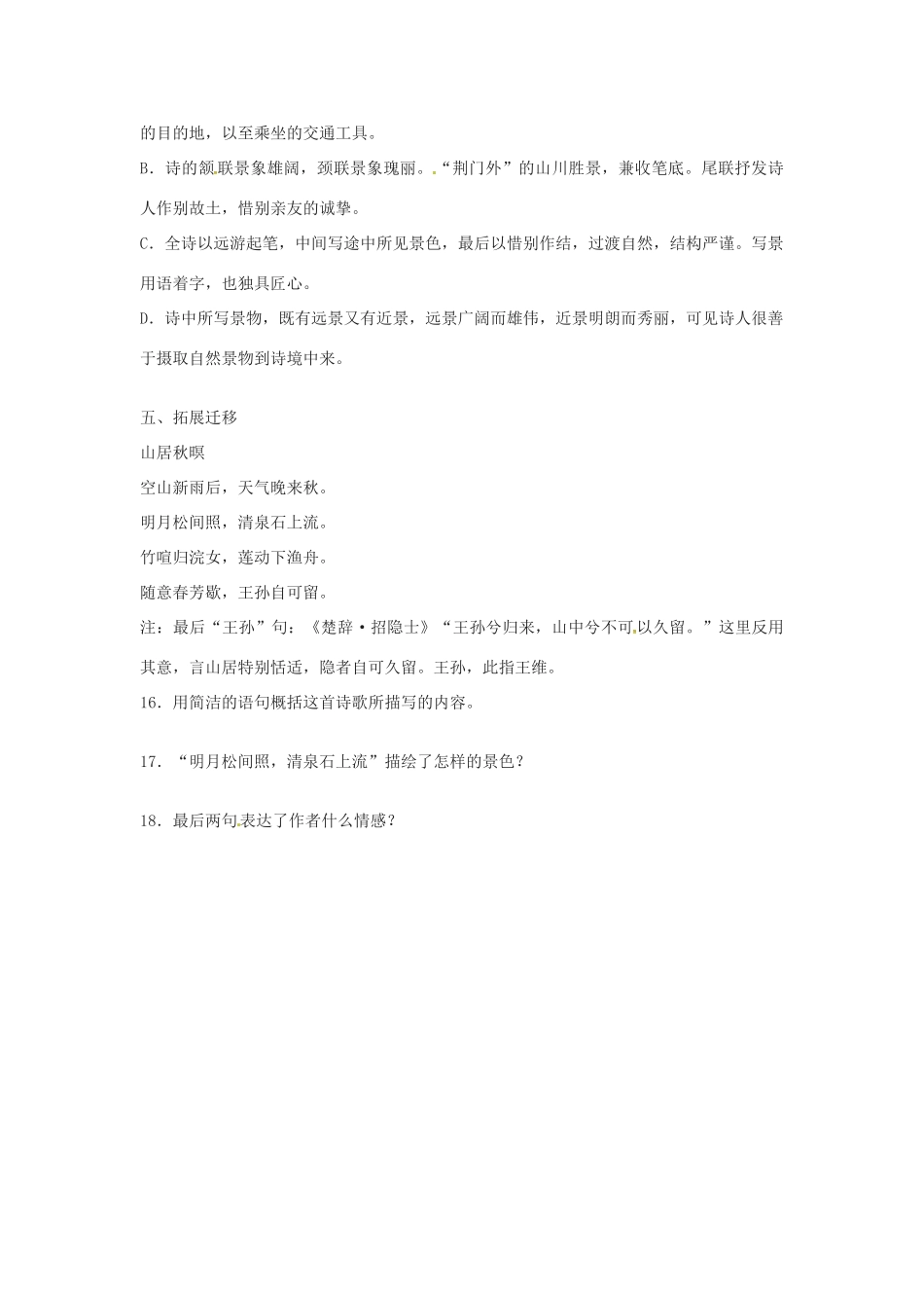 八年级语文上册 第30课 诗四首导学案 新人教版-新人教版初中八年级上册语文学案_第3页