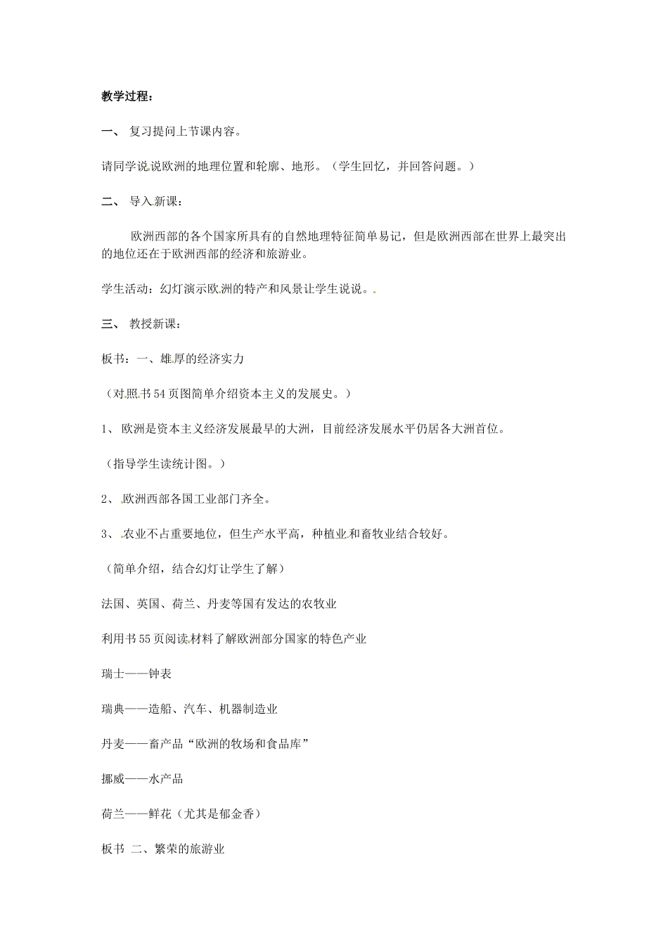 湖南省宁乡县道林中学七年级地理下册 欧洲西部教案2 湘教版_第2页