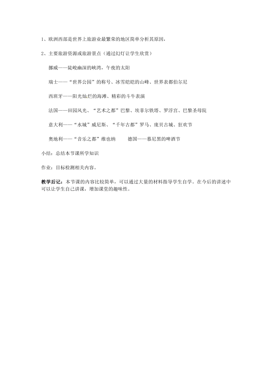 湖南省宁乡县道林中学七年级地理下册 欧洲西部教案2 湘教版_第3页