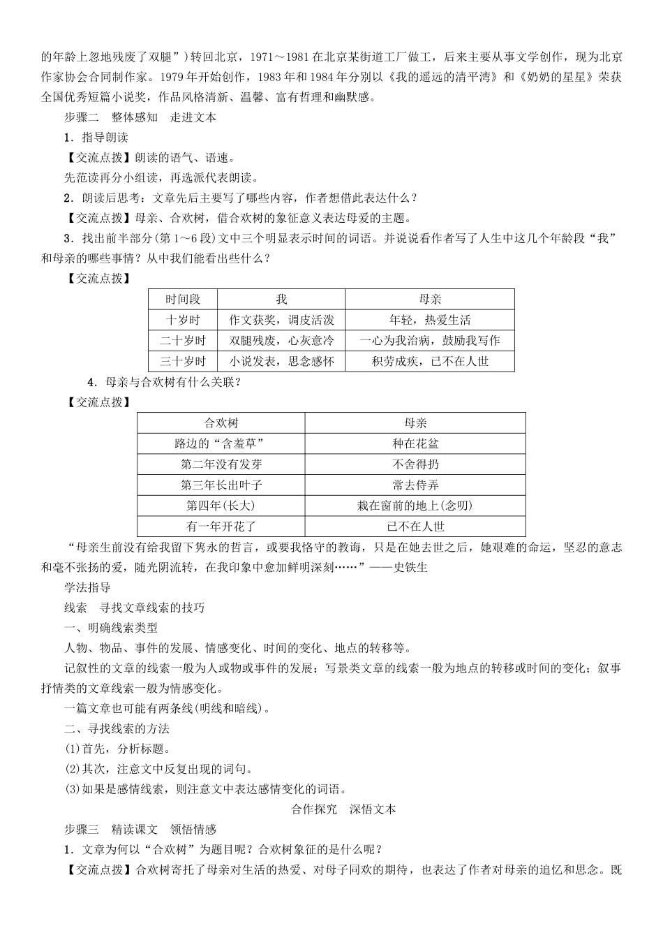 春八年级语文下册 第1单元 第2课 合欢树导学案 （新版）语文版-（新版）语文版初中八年级下册语文学案_第2页