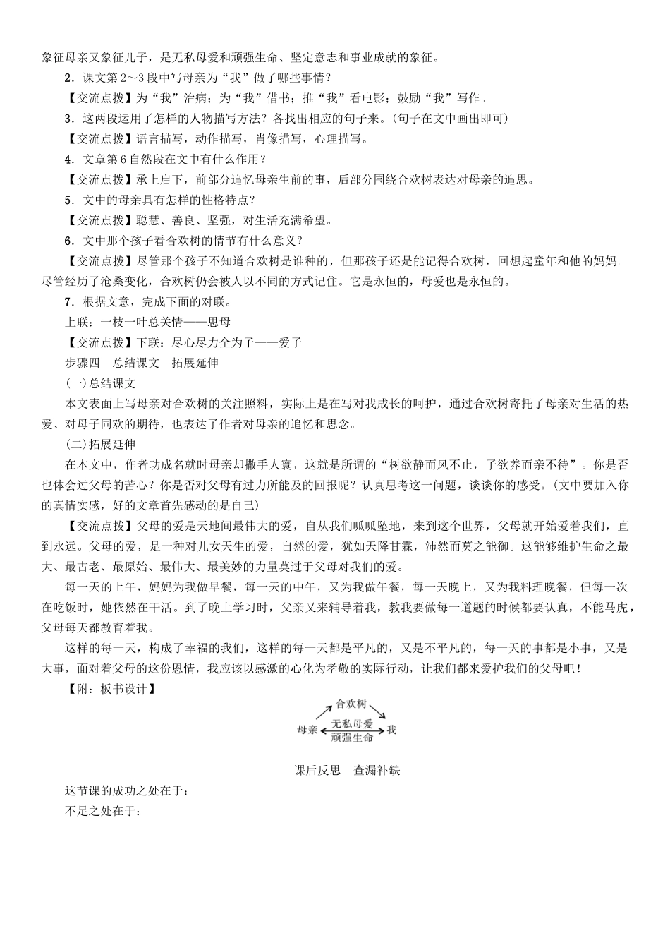 春八年级语文下册 第1单元 第2课 合欢树导学案 （新版）语文版-（新版）语文版初中八年级下册语文学案_第3页