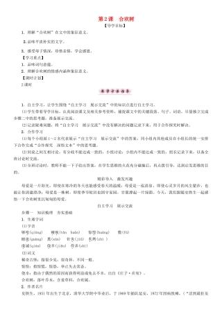春八年级语文下册 第1单元 第2课 合欢树导学案 （新版）语文版-（新版）语文版初中八年级下册语文学案